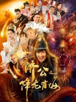 Nhà sư đáng kinh ngạc III
